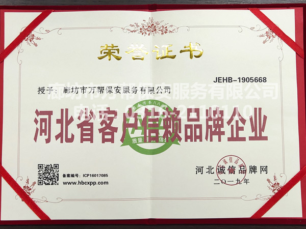 河北省客戶信賴品牌企業