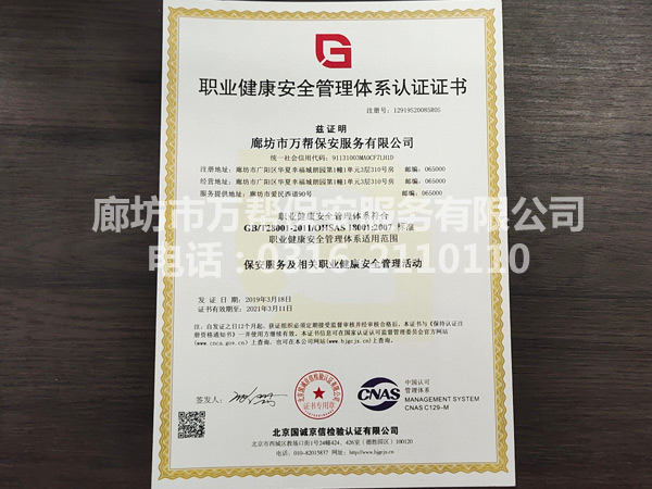 職業健康安全管理體系認證證書