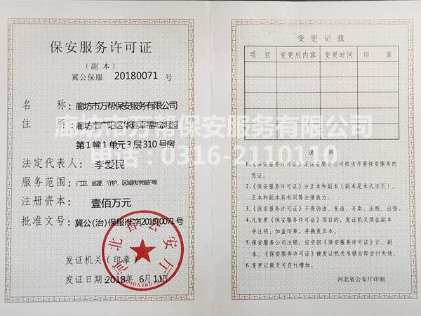 保安服務許可證